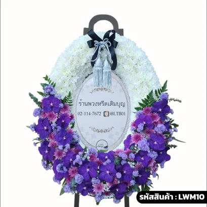 พวงหรีดกระดาน หรือมาลาสไตล์โมเดิร์น โทน ขาว-ม่วง