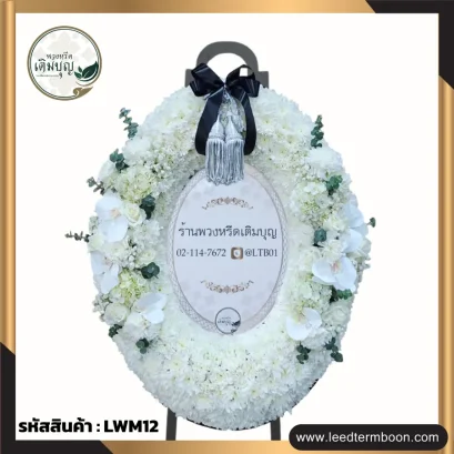 พวงหรีดกระดาน หรือมาลาสไตล์โมเดิร์น โทน ขาว