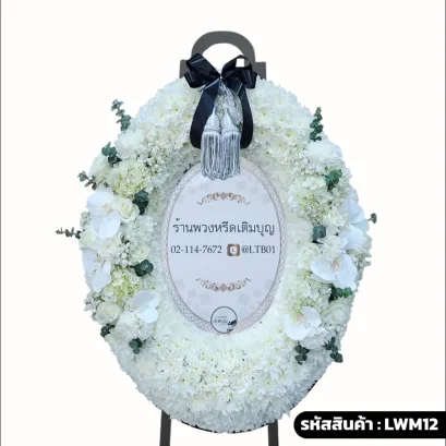 พวงหรีดกระดาน หรือมาลาสไตล์โมเดิร์น โทน ขาว