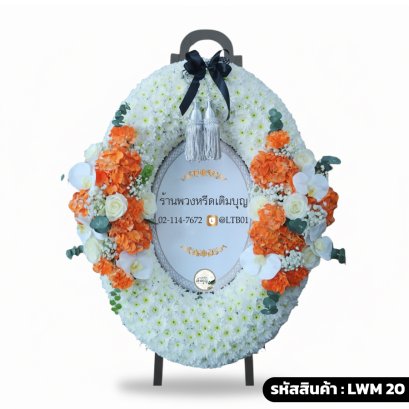 ร้านพวงหรีดเติมบุญ: LWM20 พวงหรีดมาลาโมเดิร์น ส่งฟรี กทม.