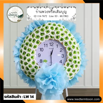พวงหรีดนาฬิกา โทนขาวฟ้า