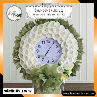พวงหรีดนาฬิกา โทนสีขาวเขียว