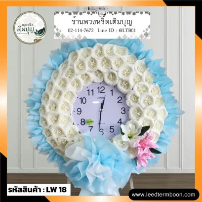 พวงหรีดนาฬิกา โทนสีขาวฟ้า
