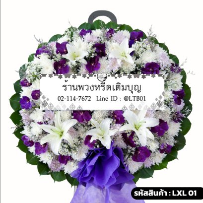 พวงหรีดดอกไม้สด อมรพิมาน (LXL01) โทนสีม่วง-ขาว จัดด้วยกล้วยไม้แวนด้าและลิลลี่ขาว