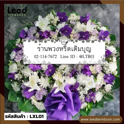 พวงหรีดดอกไม้สด