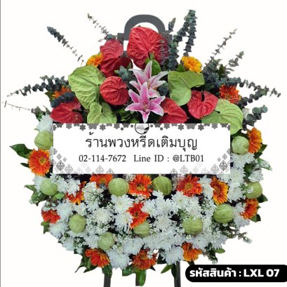 พวงหรีดดอกไม้สด อาลัยประภาพร (LXL07) ดีไซน์โมเดิร์น จัดด้วยดอกหน้าวัวแดง เขียว และลิลลี่ชมพู