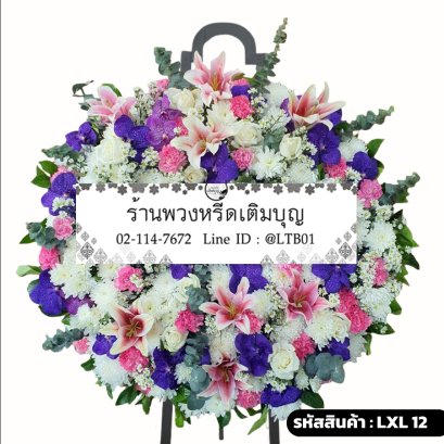 พวงหรีดดอกไม้สด อาลัยนิรันดร์ (LXL12) จัดแน่นด้วยกล้วยไม้แวนด้าสีม่วง ลิลลี่ขาว และกุหลาบขาว