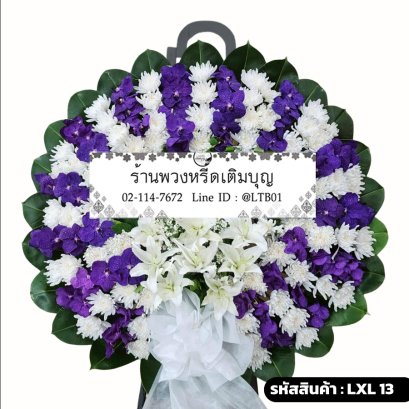พวงหรีดดอกไม้สด ศศิวิมล (LXL13) จัดด้วยกล้วยไม้แวนด้าสีม่วงและลิลลี่สีขาว