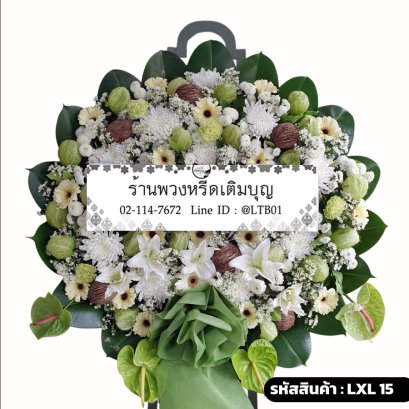 พวงหรีดดอกไม้สด ศุภรา (LXL15) ดีไซน์โมเดิร์น จัดด้วยลิลลี่ขาว บอลลูน และดอกหน้าวัวเขียว