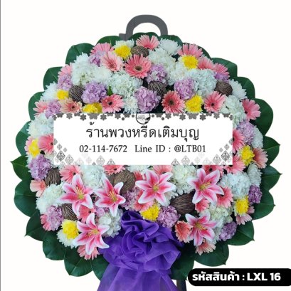 พวงหรีดดอกไม้สด สร้อยมาลา (LXL16) จัดด้วยลิลลี่ชมพู เยอบีร่าหลากสี และลูกตีนเป็ด
