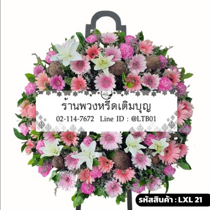 พวงหรีดดอกไม้สด ปทุมทิพย์ (LXL21) โทนสีชมพู จัดด้วยลิลลี่ขาว กล้วยไม้ และลูกตีนเป็ด