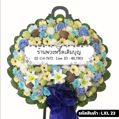 พวงหรีดดอกไม้สด ธาราสวรรค์ (LXL23) ดีไซน์โมเดิร์น จัดด้วยลิลลี่ขาว ไฮเดรนเยียฟ้า และดอกบอลลูน