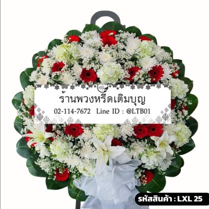 พวงหรีดดอกไม้สด กุลนิภา (LXL25) โทนสีแดง-ขาว จัดด้วยลิลลี่ขาว ไฮเดรนเยียเขียว และเยอบีร่าแดง