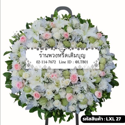 พวงหรีดดอกไม้สด นิศารัตน์ (LXL27) โทนสีชมพู-ขาว-เขียว จัดด้วยลิลลี่ กุหลาบ และดอกบอลลูน