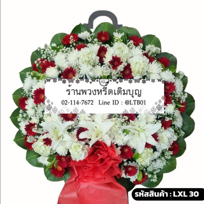 พวงหรีดดอกไม้สด รัตติกาล (LXL30) โทนสีแดงเข้ม-ขาว จัดด้วยลิลลี่ขาวและเยอบีร่าแดง