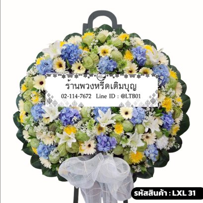พวงหรีดดอกไม้สด วารี (LXL31) ดีไซน์โมเดิร์น จัดด้วยไฮเดรนเยียสีฟ้า ลิลลี่ขาว และดอกบอลลูน