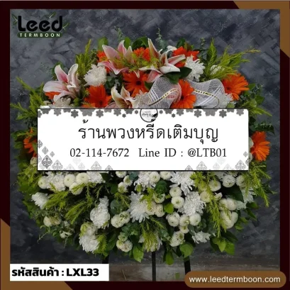พวงหรีดดอกไม้สด