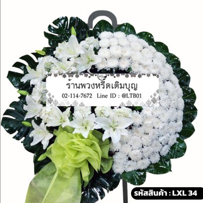 พวงหรีดดอกไม้สด จันทร์เพ็ญ (LXL34) ดีไซน์โมเดิร์น จัดเป็นรูปพระจันทร์ครึ่งเสี้ยวสีขาว