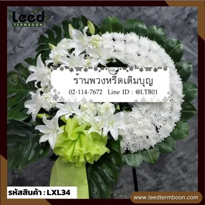 พวงหรีดดอกไม้สด