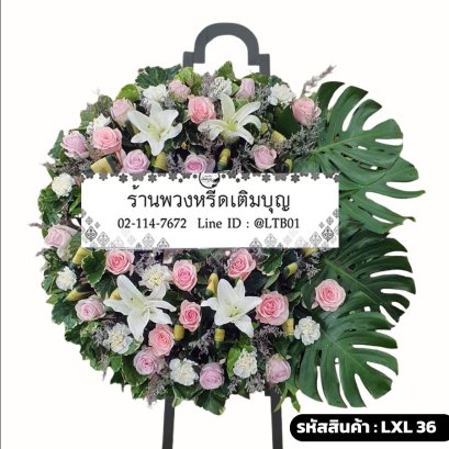 พวงหรีดดอกไม้สด รำไพพรรณ (LXL36) ดีไซน์โมเดิร์น จัดบนใบมอนสเตอร่า โทนสีชมพู-ขาว