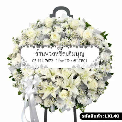 พวงหรีดดอกไม้สด กุหลาบขาว โทรสีขาวล้วนบริสุทธิ์