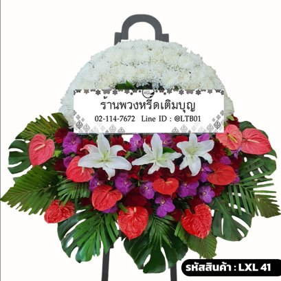 พวงหรีดดอกไม้สด อมรินทรา (LXL41) ดีไซน์สองส่วน จัดด้วยหน้าวัวแดง กล้วยไม้ม่วง และลิลลี่ขาว
