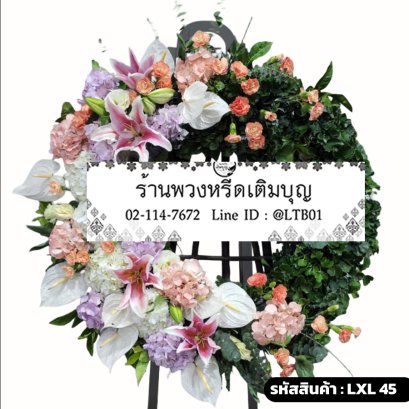 พวงหรีดดอกไม้สด เพ็ญพิมล (LXL45) ดีไซน์โมเดิร์น แบ่งครึ่งดอกไม้สีพาสเทลและใบไม้สีเขียว