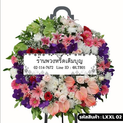 พวงหรีดดอกไม้สด ทิพย์มณฑา (LXXL02) ขนาดใหญ่ จัดด้วยกล้วยไม้ ลิลลี่ หน้าวัว กุหลาบหลากสี
