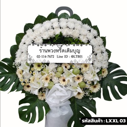 พวงหรีดดอกไม้สด ทิพย์นิภา (LXXL03) ขนาดใหญ่ ดีไซน์โมเดิร์น ตกแต่งฐานด้วยใบมอนสเตอร่า