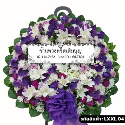 พวงหรีดดอกไม้สด เกียรติศักดิ์ (LXL04) ขนาดใหญ่ จัดแน่นด้วยกล้วยไม้แวนด้าสีม่วง ลิลลี่ขาว และกุหลาบม่วง