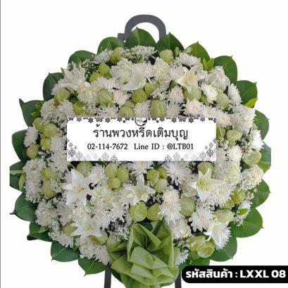 พวงหรีดดอกไม้สด สุขนิรันดร์ (LXL08) ขนาดใหญ่ โทนสีขาว-เขียว จัดด้วยลิลลี่ขาวและดอกบอลลูน