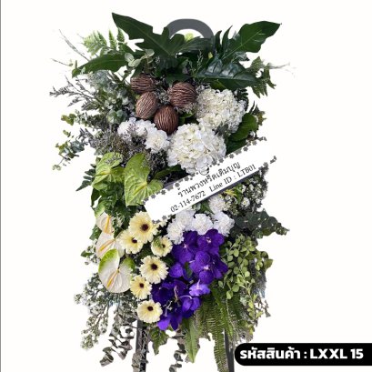 พวงหรีดดอกไม้สด อรุโณทัย (LXL15) ดีไซน์โมเดิร์น จัดแบบฟรีฟอร์มแนวตั้ง