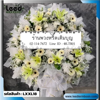 พวงหรีดดอกไม้สด