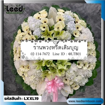 พวงหรีดดอกไม้สด