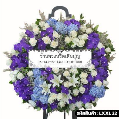 พวงหรีดดอกไม้สด เทพบดี (LXXL22) ขนาดใหญ่ จัดด้วยกล้วยไม้ม่วง ไฮเดรนเยียฟ้า ลิลลี่ขาว และกุหลาบขาว