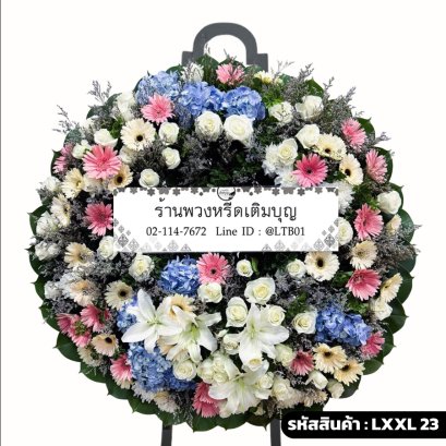 พวงหรีดดอกไม้สด เมตตาจิต (LXXL23) ขนาดใหญ่ จัดด้วยไฮเดรนเยียฟ้า ลิลลี่ขาว กุหลาบขาว และเยอบีร่า