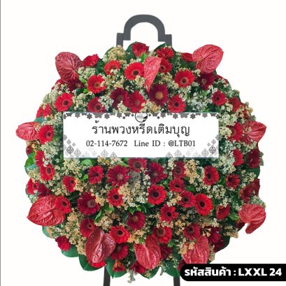 พวงหรีดดอกไม้สด ดวงใจภักดิ์ (LXXL24) ขนาดใหญ่ โทนสีแดงสด จัดแน่นด้วยดอกหน้าวัวและเยอบีร่า
