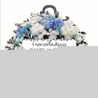 พวงหรีดดอกไม้สด ชลนภา (LXXL25) ขนาดใหญ่ โทนสีฟ้า-ขาว จัดด้วยไฮเดรนเยียฟ้า ลิลลี่ขาว และกุหลาบขาว