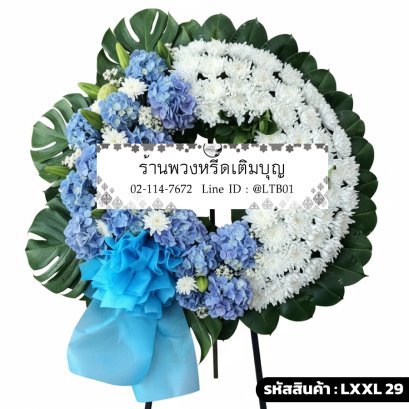 พวงหรีดดอกไม้สดขนาดใหญ่โทนสีฟ้าขาว ขนาด 90-100 ซม. จัดตกแต่งด้วยดอกไฮเดรนเยียสีฟ้าและดอกมัมสีขาว รุ่นนภารักษ์ LXXL 29