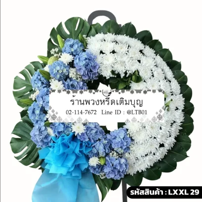 พวงหรีดดอกไม้สดขนาดใหญ่โทนสีฟ้าขาว ขนาด 90-100 ซม. จัดตกแต่งด้วยดอกไฮเดรนเยียสีฟ้าและดอกมัมสีขาว รุ่นนภารักษ์ LXXL 29