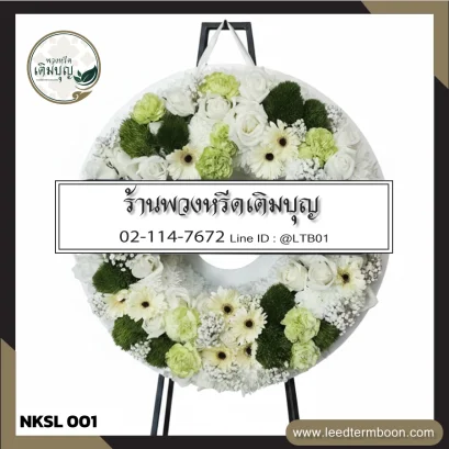 พวงหรีดกระดานทรงกลมประดับดอกไม้สดดีไซน์โมเดิร์นโทนสีขาว-เขียว