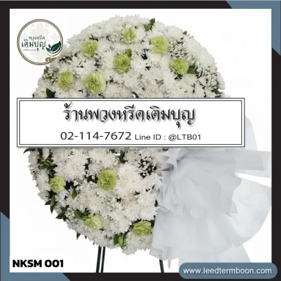 พวงหรีดดอกไม้สดดีไซน์โมเดิร์นโทนสีขาว-เขียว ส่งฟรี อ.เมืองนครสวรรค์