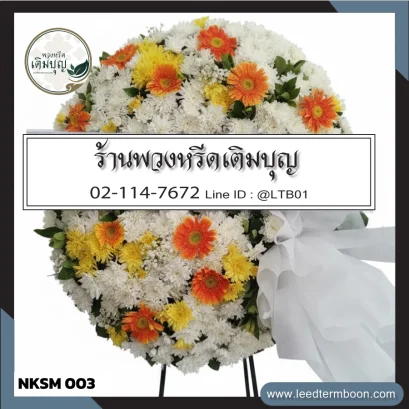 พวงหรีดดอกไม้สดดีไซน์โมเดิร์นโทนสีขาว-ส้ม ส่งฟรี อ.เมืองนครสวรรค์