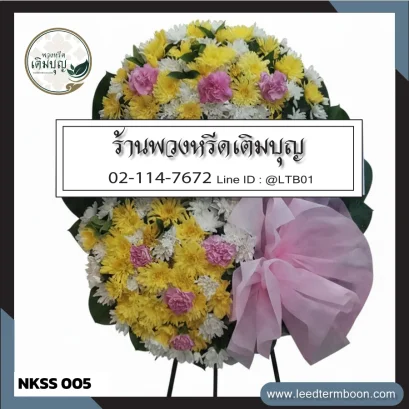 พวงหรีดดอกไม้สดดีไซน์โมเดิร์นโทนสีขาว-เหลือง-ชมพู จาก NKSS005 ส่งฟรี อ.เมืองนครสวรรค์