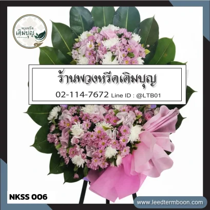 พวงหรีดดอกไม้สดดีไซน์โมเดิร์นโทนสีขาว-ชมพูเข้ม จาก NKSS006 ส่งฟรี อ.เมืองนครสวรรค์