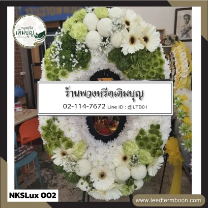 พวงหรีดกระดาน หรือ พวงหรีดมาลาดอกไม้สด ดีไซน์พรีเมียมโทนสีขาว-เขียว