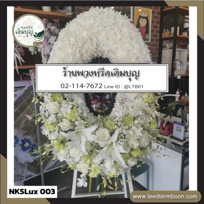 พวงหรีดกระดาน หรือ พวงหรีดมาลาดอกไม้สด ดีไซน์พรีเมียมโทนสีขาวล้วน