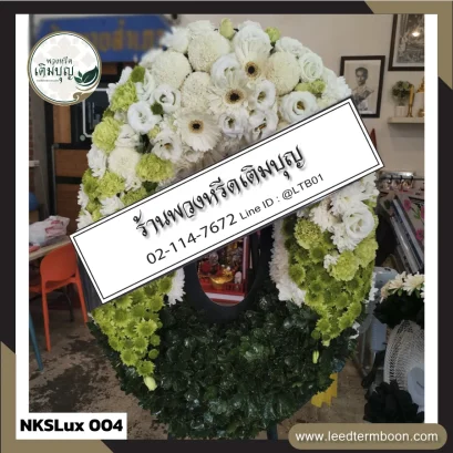 พวงหรีดกระดาน หรือ พวงหรีดมาลาดอกไม้สด ดีไซน์พรีเมียมโทนสีขาว-เขียว จาก NKXLux004