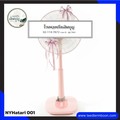 พวงหรีดพัดลม Hatari โทนสีชมพูอ่อนหวาน จาก NYHatari-001