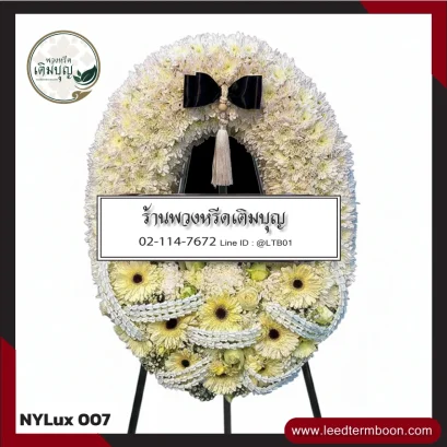 พวงหรีดกระดาน ประดับมาลัยสด จาก NYLux-007